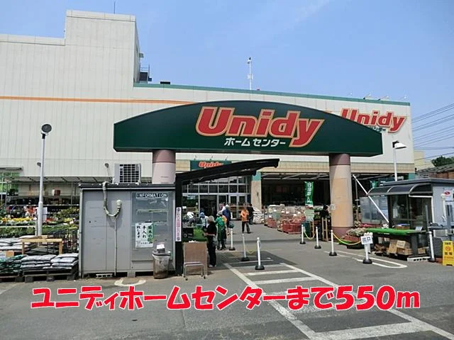 ユニディまで550m