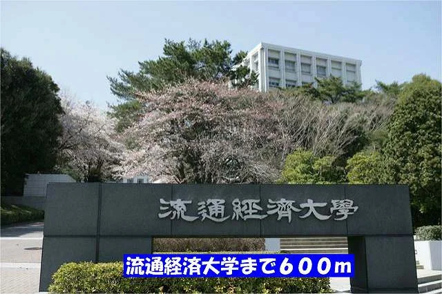 流通経済大学新松戸キャンパスまで600m