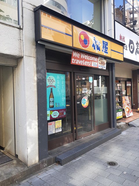 松屋まで142m