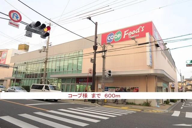 コープ様まで600m