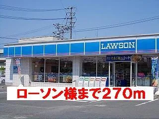 ローソン様まで270m