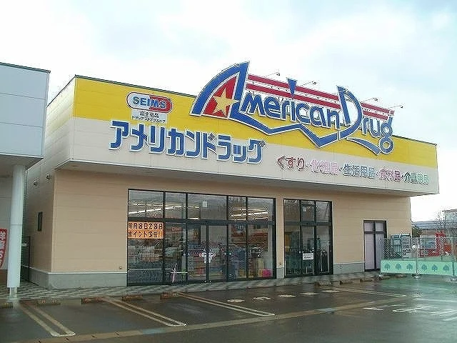アメリカンドラック　上越高田店まで190m