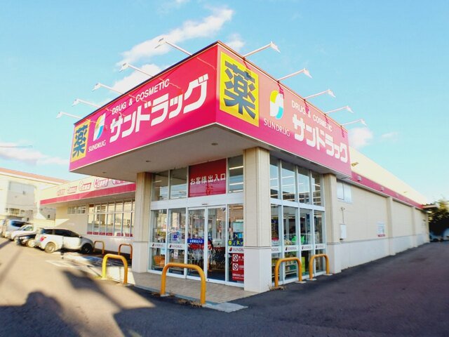 サンドラッグ 美原二丁目店まで1300m