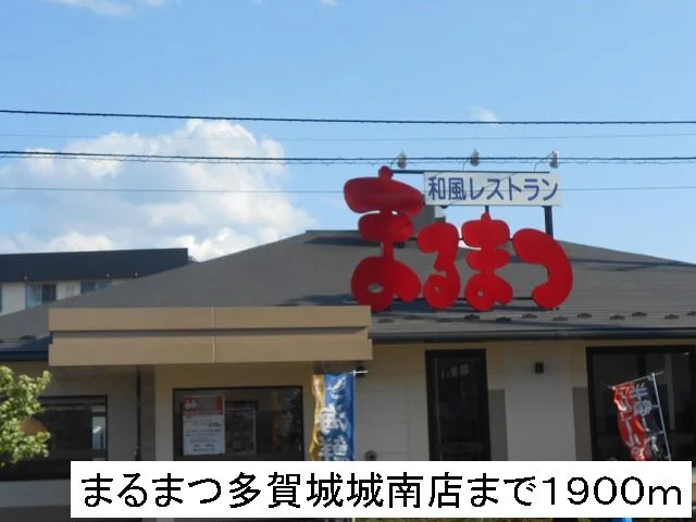 まるまつまで1900m