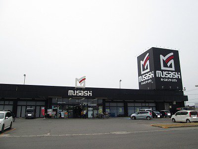 ムサシ米沢店まで950m