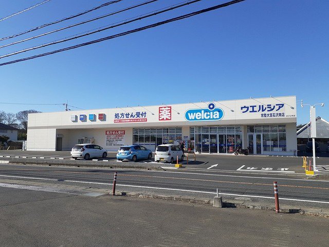 ウエルシア常陸大宮石沢店まで898m