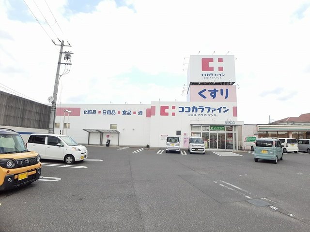ココカラファイン高野口店様まで650m