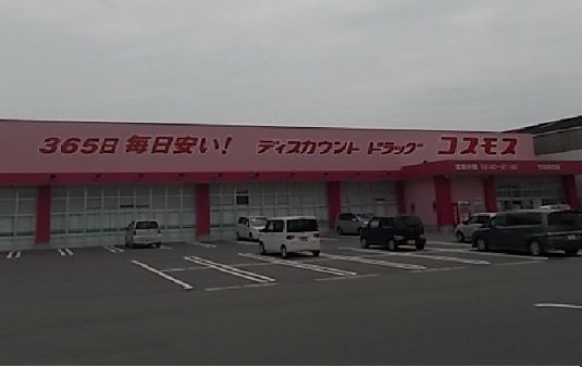 コスモス今治阿方店様まで1000m