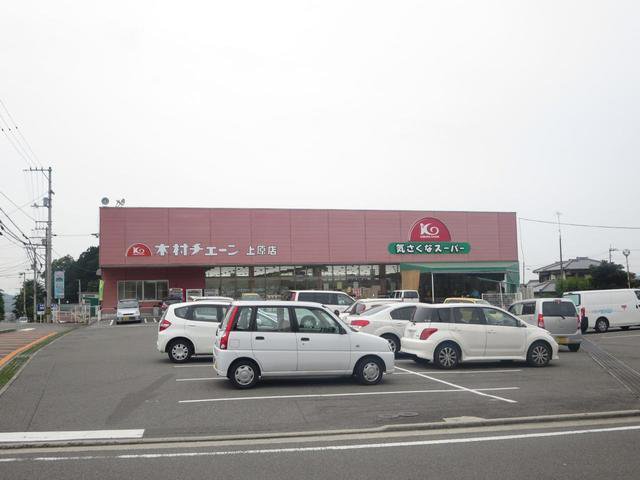 木村チェーン上原店様まで600m