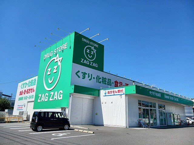 ザグザグ松永店まで1200m