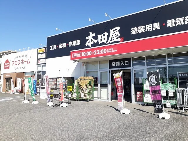 本田屋　柏豊四季店まで750m