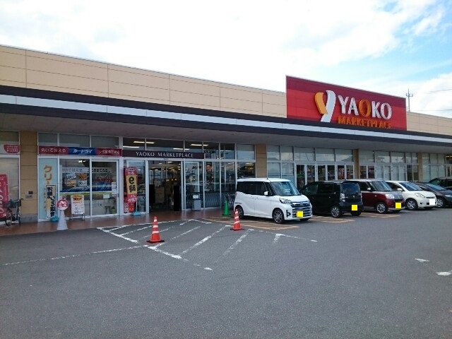 ヤオコー安中店まで400m