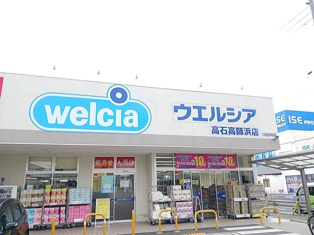 ウエルシア高石高師浜店まで1000m