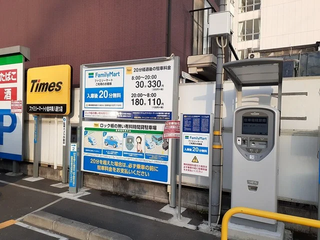 コインパーキングまで870m