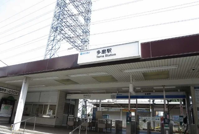 多磨駅まで1300m
