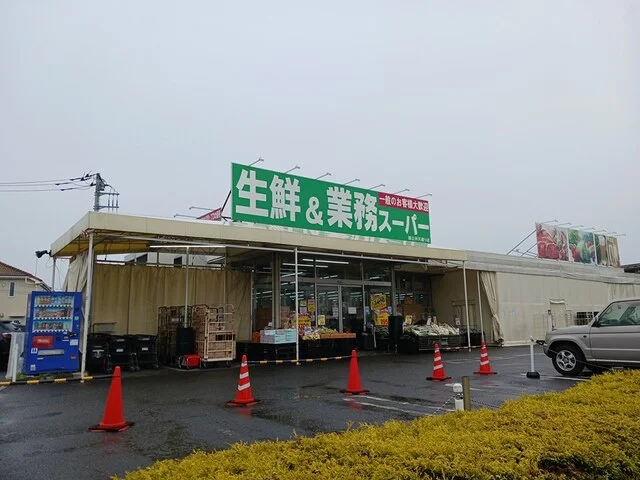 業務スーパーまで585m