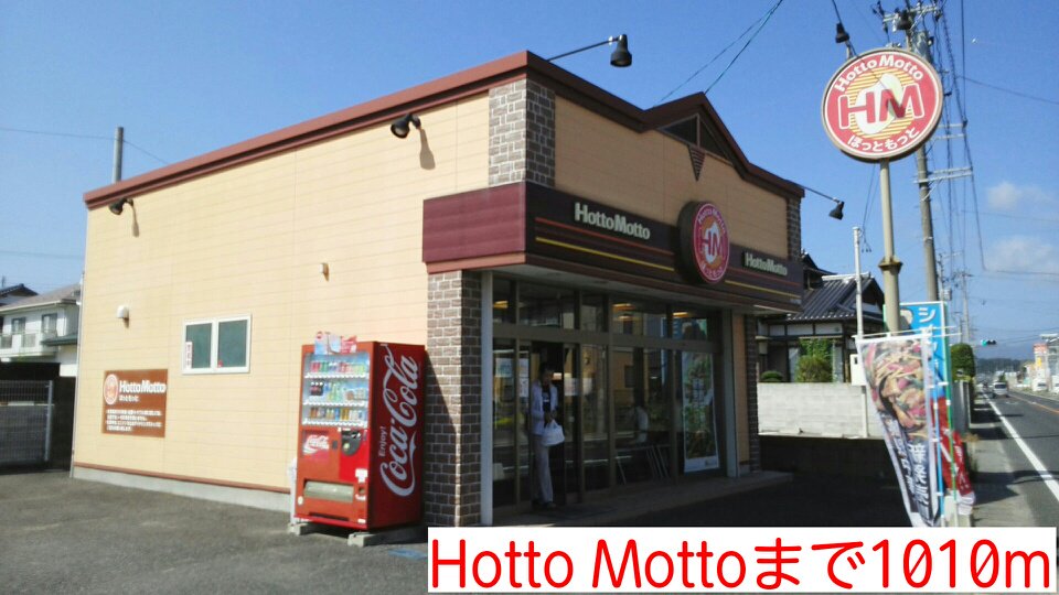 HottoMottoまで1010m