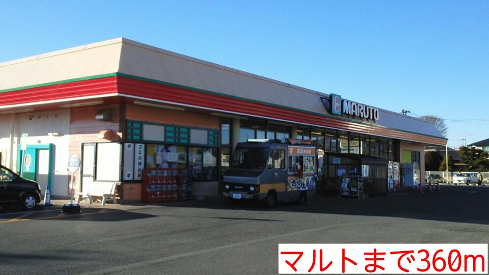 マルトまで360m
