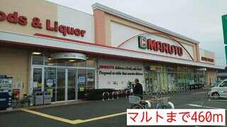マルトまで460m