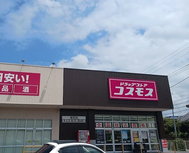 コスモスまで1800m