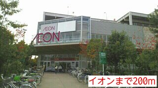 イオンまで200m