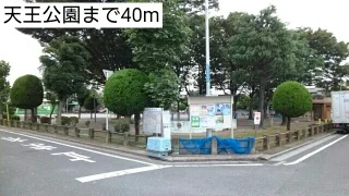 天王公園まで40m