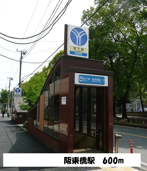 阪東橋駅まで600m