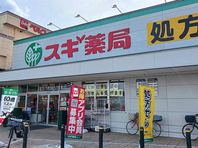 スギドラッグ川口差間店まで854m