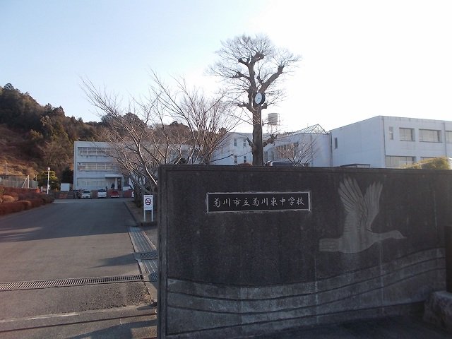 菊川市立菊川東中学校まで2100m