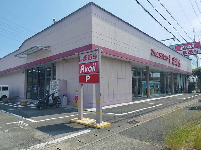 しまむらまで740m