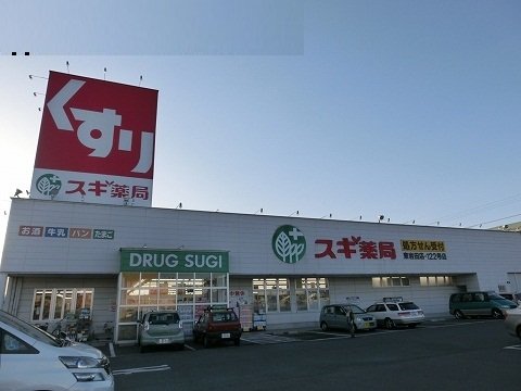 スギ薬局まで700m