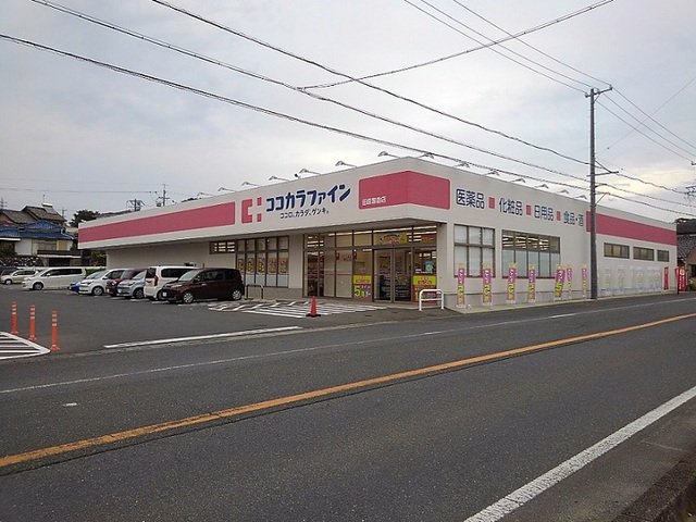 ココカラファインまで4400m