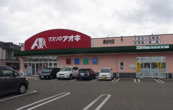 クスリのアオキ逢谷内店まで650m