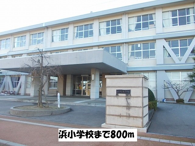 浜小学校まで800m