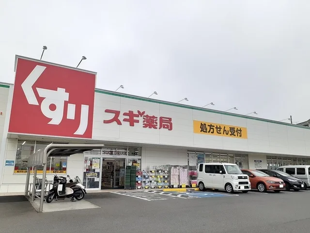 スギドラッグ前後店まで1100m