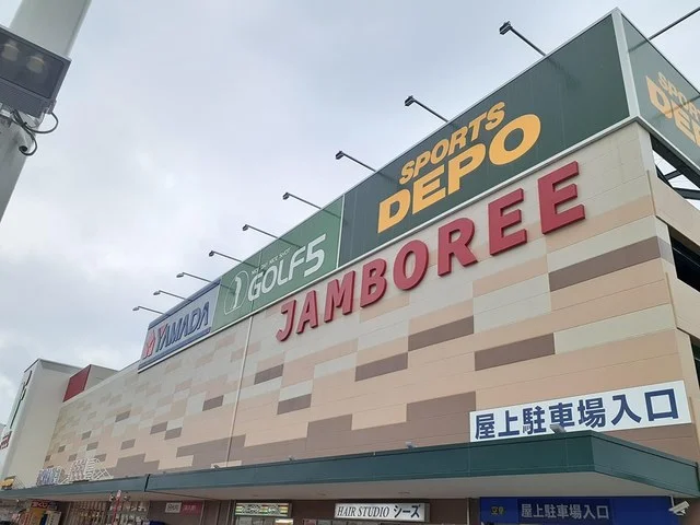 有松ジャンボリーまで1200m