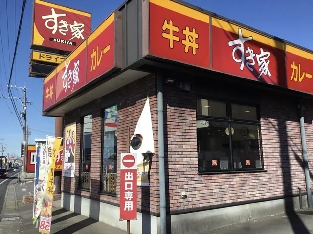 すき家 東海加木屋店まで650m