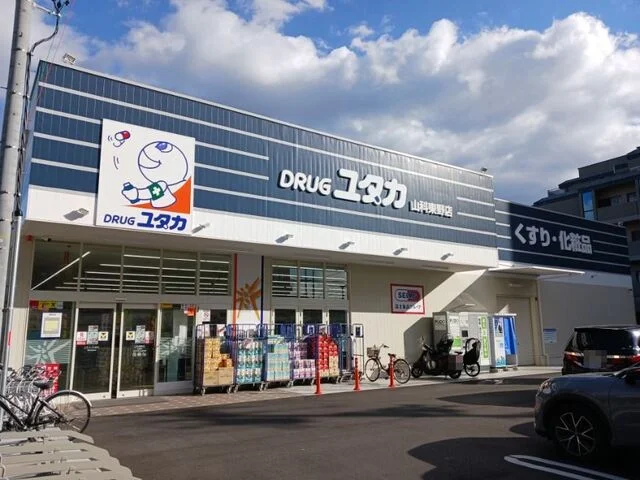ドラッグユタカ 山科東野店まで700m