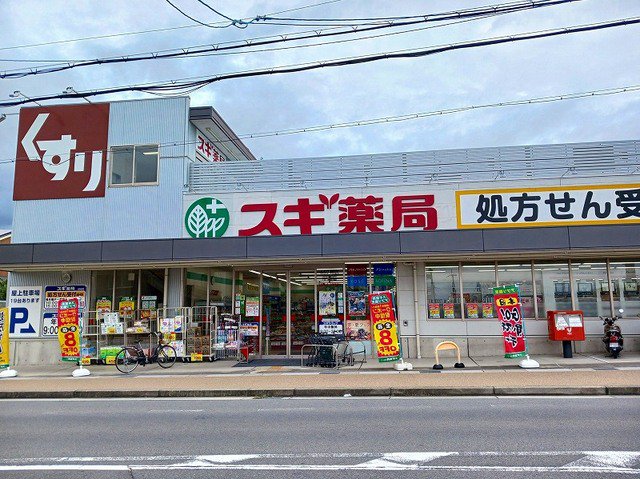 スギ薬局　宇治店まで900m