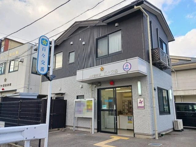 山科警察署 百々交番まで200m
