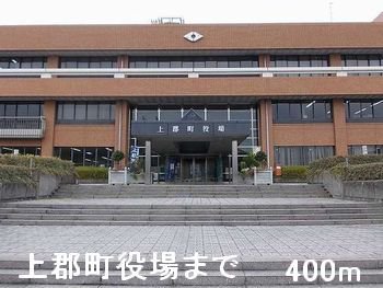 上郡町役場まで400m