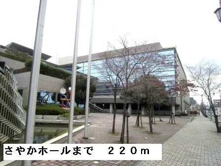 さやかホールまで220m