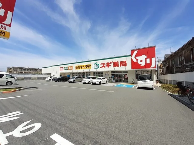 スギ薬局松原南新町店まで841m