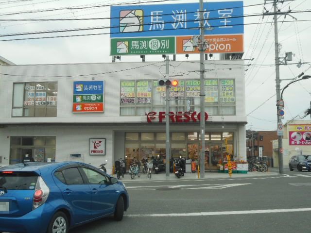 フレスコ様まで850m