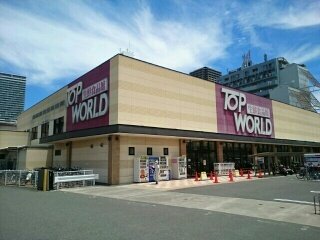 トップワールド香里園店様まで500m