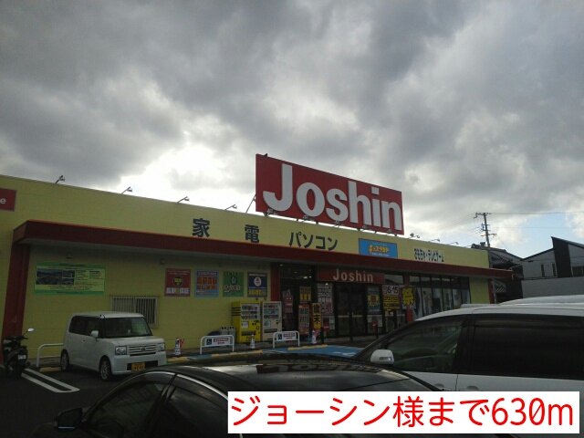 ジョーシン様まで630m