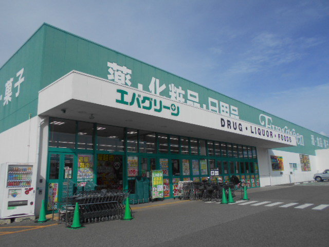 エバーグリーン御坊店様まで1400m