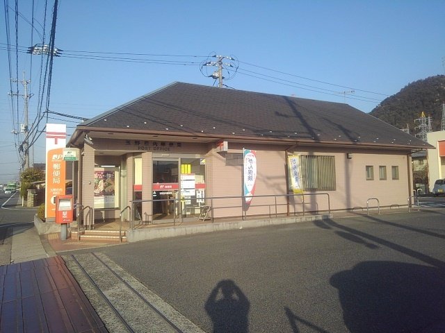 荘内郵便局まで1300m