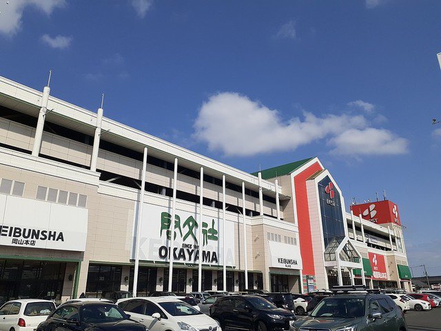 岡山モールまで1100m