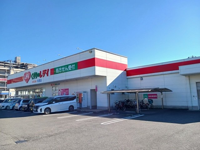 くすりのレデイ味酒店様まで170m